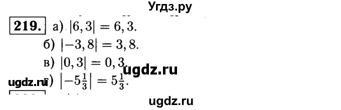 ГДЗ (решебник №1) по математике 6 класс (дидактические материалы) А.С. Чесноков / самостоятельная работа / вариант 3 / 219