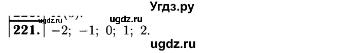 ГДЗ (решебник №1) по математике 6 класс (дидактические материалы) А.С. Чесноков / самостоятельная работа / вариант 3 / 221