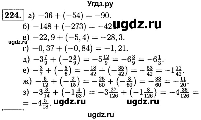 ГДЗ (решебник №1) по математике 6 класс (дидактические материалы) А.С. Чесноков / самостоятельная работа / вариант 3 / 224