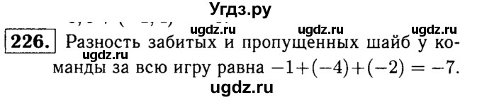 ГДЗ (решебник №1) по математике 6 класс (дидактические материалы) А.С. Чесноков / самостоятельная работа / вариант 3 / 226