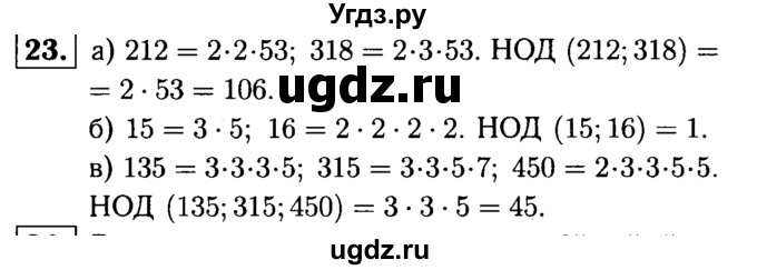 ГДЗ (решебник №1) по математике 6 класс (дидактические материалы) А.С. Чесноков / самостоятельная работа / вариант 3 / 23