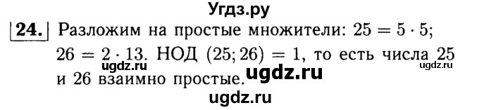 ГДЗ (решебник №1) по математике 6 класс (дидактические материалы) А.С. Чесноков / самостоятельная работа / вариант 3 / 24