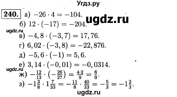 ГДЗ (решебник №1) по математике 6 класс (дидактические материалы) А.С. Чесноков / самостоятельная работа / вариант 3 / 240