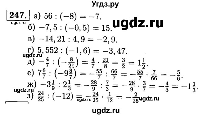 ГДЗ (решебник №1) по математике 6 класс (дидактические материалы) А.С. Чесноков / самостоятельная работа / вариант 3 / 247