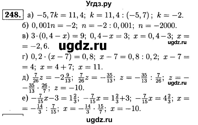 ГДЗ (решебник №1) по математике 6 класс (дидактические материалы) А.С. Чесноков / самостоятельная работа / вариант 3 / 248