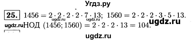 ГДЗ (решебник №1) по математике 6 класс (дидактические материалы) А.С. Чесноков / самостоятельная работа / вариант 3 / 25