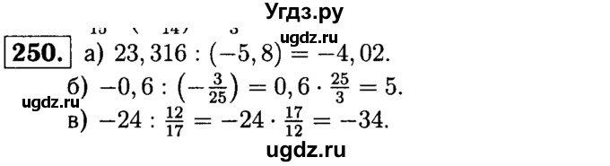 ГДЗ (решебник №1) по математике 6 класс (дидактические материалы) А.С. Чесноков / самостоятельная работа / вариант 3 / 250