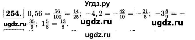 ГДЗ (решебник №1) по математике 6 класс (дидактические материалы) А.С. Чесноков / самостоятельная работа / вариант 3 / 254