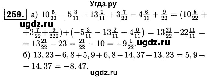 ГДЗ (решебник №1) по математике 6 класс (дидактические материалы) А.С. Чесноков / самостоятельная работа / вариант 3 / 259