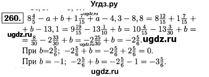 ГДЗ (решебник №1) по математике 6 класс (дидактические материалы) А.С. Чесноков / самостоятельная работа / вариант 3 / 260