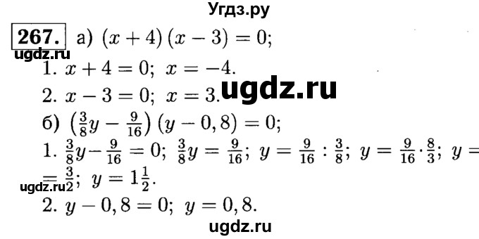 ГДЗ (решебник №1) по математике 6 класс (дидактические материалы) А.С. Чесноков / самостоятельная работа / вариант 3 / 267