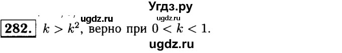 ГДЗ (решебник №1) по математике 6 класс (дидактические материалы) А.С. Чесноков / самостоятельная работа / вариант 3 / 282