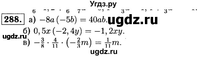 ГДЗ (решебник №1) по математике 6 класс (дидактические материалы) А.С. Чесноков / самостоятельная работа / вариант 3 / 288