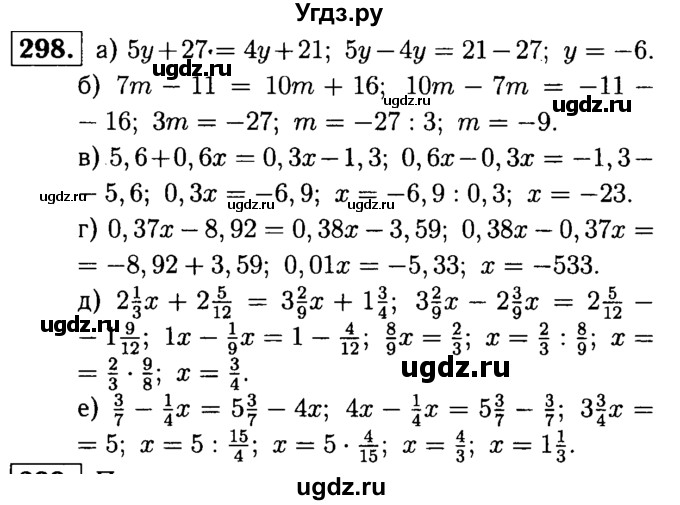 ГДЗ (решебник №1) по математике 6 класс (дидактические материалы) А.С. Чесноков / самостоятельная работа / вариант 3 / 298