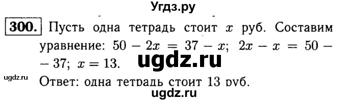 ГДЗ (решебник №1) по математике 6 класс (дидактические материалы) А.С. Чесноков / самостоятельная работа / вариант 3 / 300