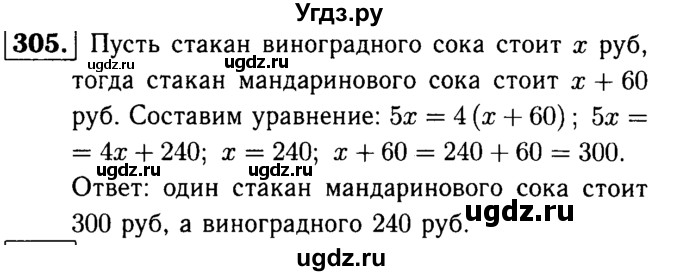 ГДЗ (решебник №1) по математике 6 класс (дидактические материалы) А.С. Чесноков / самостоятельная работа / вариант 3 / 305