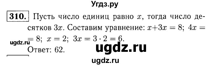 ГДЗ (решебник №1) по математике 6 класс (дидактические материалы) А.С. Чесноков / самостоятельная работа / вариант 3 / 310