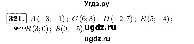 ГДЗ (решебник №1) по математике 6 класс (дидактические материалы) А.С. Чесноков / самостоятельная работа / вариант 3 / 321