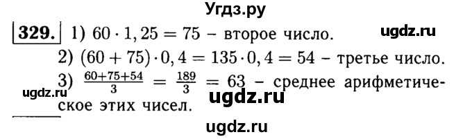 ГДЗ (решебник №1) по математике 6 класс (дидактические материалы) А.С. Чесноков / самостоятельная работа / вариант 3 / 329