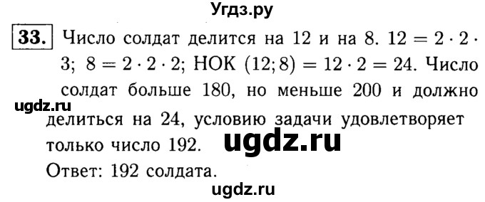 ГДЗ (решебник №1) по математике 6 класс (дидактические материалы) А.С. Чесноков / самостоятельная работа / вариант 3 / 33