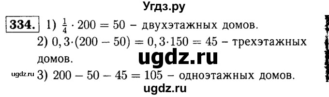 ГДЗ (решебник №1) по математике 6 класс (дидактические материалы) А.С. Чесноков / самостоятельная работа / вариант 3 / 334