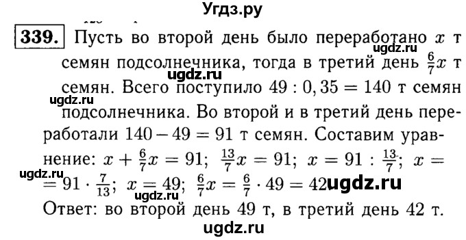 ГДЗ (решебник №1) по математике 6 класс (дидактические материалы) А.С. Чесноков / самостоятельная работа / вариант 3 / 339