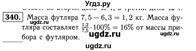 ГДЗ (решебник №1) по математике 6 класс (дидактические материалы) А.С. Чесноков / самостоятельная работа / вариант 3 / 340