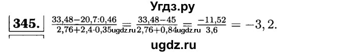 ГДЗ (решебник №1) по математике 6 класс (дидактические материалы) А.С. Чесноков / самостоятельная работа / вариант 3 / 345