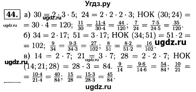 ГДЗ (решебник №1) по математике 6 класс (дидактические материалы) А.С. Чесноков / самостоятельная работа / вариант 3 / 44