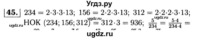 ГДЗ (решебник №1) по математике 6 класс (дидактические материалы) А.С. Чесноков / самостоятельная работа / вариант 3 / 45