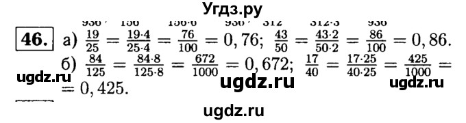 ГДЗ (решебник №1) по математике 6 класс (дидактические материалы) А.С. Чесноков / самостоятельная работа / вариант 3 / 46