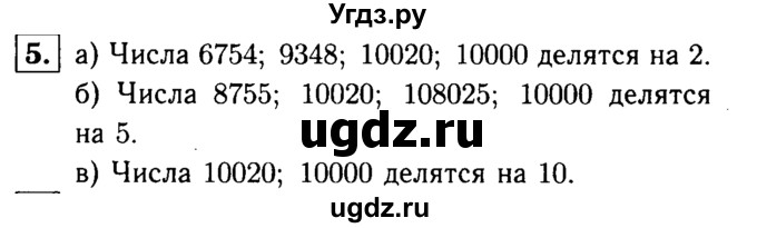 ГДЗ (решебник №1) по математике 6 класс (дидактические материалы) А.С. Чесноков / самостоятельная работа / вариант 3 / 5