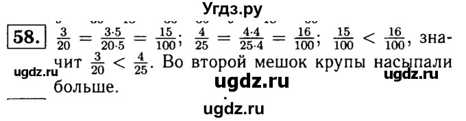 ГДЗ (решебник №1) по математике 6 класс (дидактические материалы) А.С. Чесноков / самостоятельная работа / вариант 3 / 58