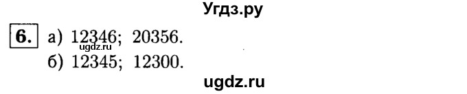 ГДЗ (решебник №1) по математике 6 класс (дидактические материалы) А.С. Чесноков / самостоятельная работа / вариант 3 / 6