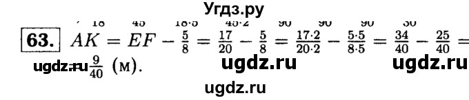 ГДЗ (решебник №1) по математике 6 класс (дидактические материалы) А.С. Чесноков / самостоятельная работа / вариант 3 / 63