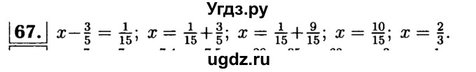 ГДЗ (решебник №1) по математике 6 класс (дидактические материалы) А.С. Чесноков / самостоятельная работа / вариант 3 / 67