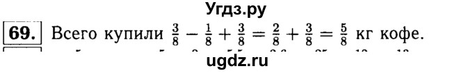 ГДЗ (решебник №1) по математике 6 класс (дидактические материалы) А.С. Чесноков / самостоятельная работа / вариант 3 / 69