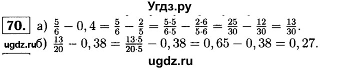 ГДЗ (решебник №1) по математике 6 класс (дидактические материалы) А.С. Чесноков / самостоятельная работа / вариант 3 / 70