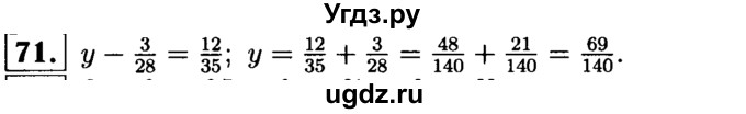 ГДЗ (решебник №1) по математике 6 класс (дидактические материалы) А.С. Чесноков / самостоятельная работа / вариант 3 / 71