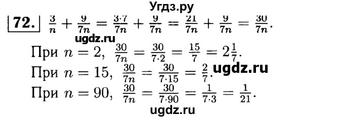 ГДЗ (решебник №1) по математике 6 класс (дидактические материалы) А.С. Чесноков / самостоятельная работа / вариант 3 / 72