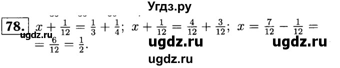 ГДЗ (решебник №1) по математике 6 класс (дидактические материалы) А.С. Чесноков / самостоятельная работа / вариант 3 / 78