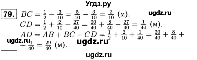 ГДЗ (решебник №1) по математике 6 класс (дидактические материалы) А.С. Чесноков / самостоятельная работа / вариант 3 / 79