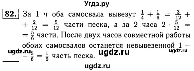 ГДЗ (решебник №1) по математике 6 класс (дидактические материалы) А.С. Чесноков / самостоятельная работа / вариант 3 / 82