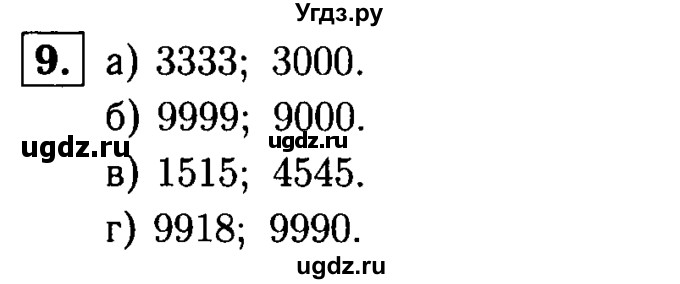 ГДЗ (решебник №1) по математике 6 класс (дидактические материалы) А.С. Чесноков / самостоятельная работа / вариант 3 / 9