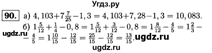 ГДЗ (решебник №1) по математике 6 класс (дидактические материалы) А.С. Чесноков / самостоятельная работа / вариант 3 / 90