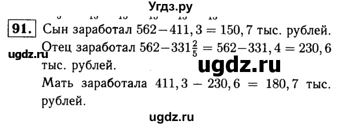 ГДЗ (решебник №1) по математике 6 класс (дидактические материалы) А.С. Чесноков / самостоятельная работа / вариант 3 / 91