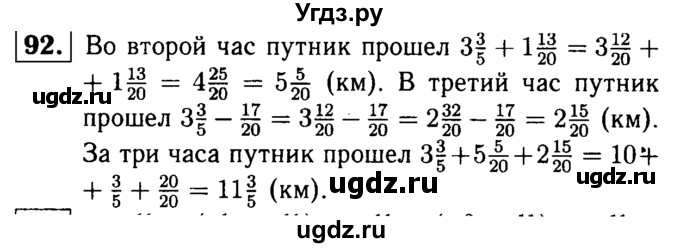 ГДЗ (решебник №1) по математике 6 класс (дидактические материалы) А.С. Чесноков / самостоятельная работа / вариант 3 / 92