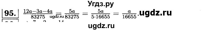 ГДЗ (решебник №1) по математике 6 класс (дидактические материалы) А.С. Чесноков / самостоятельная работа / вариант 3 / 95