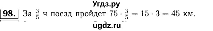 ГДЗ (решебник №1) по математике 6 класс (дидактические материалы) А.С. Чесноков / самостоятельная работа / вариант 3 / 98