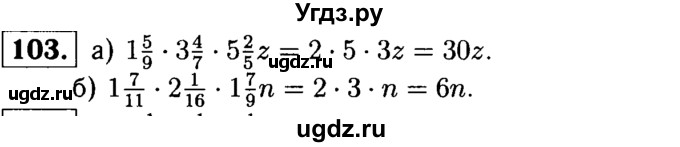 ГДЗ (решебник №1) по математике 6 класс (дидактические материалы) А.С. Чесноков / самостоятельная работа / вариант 4 / 103